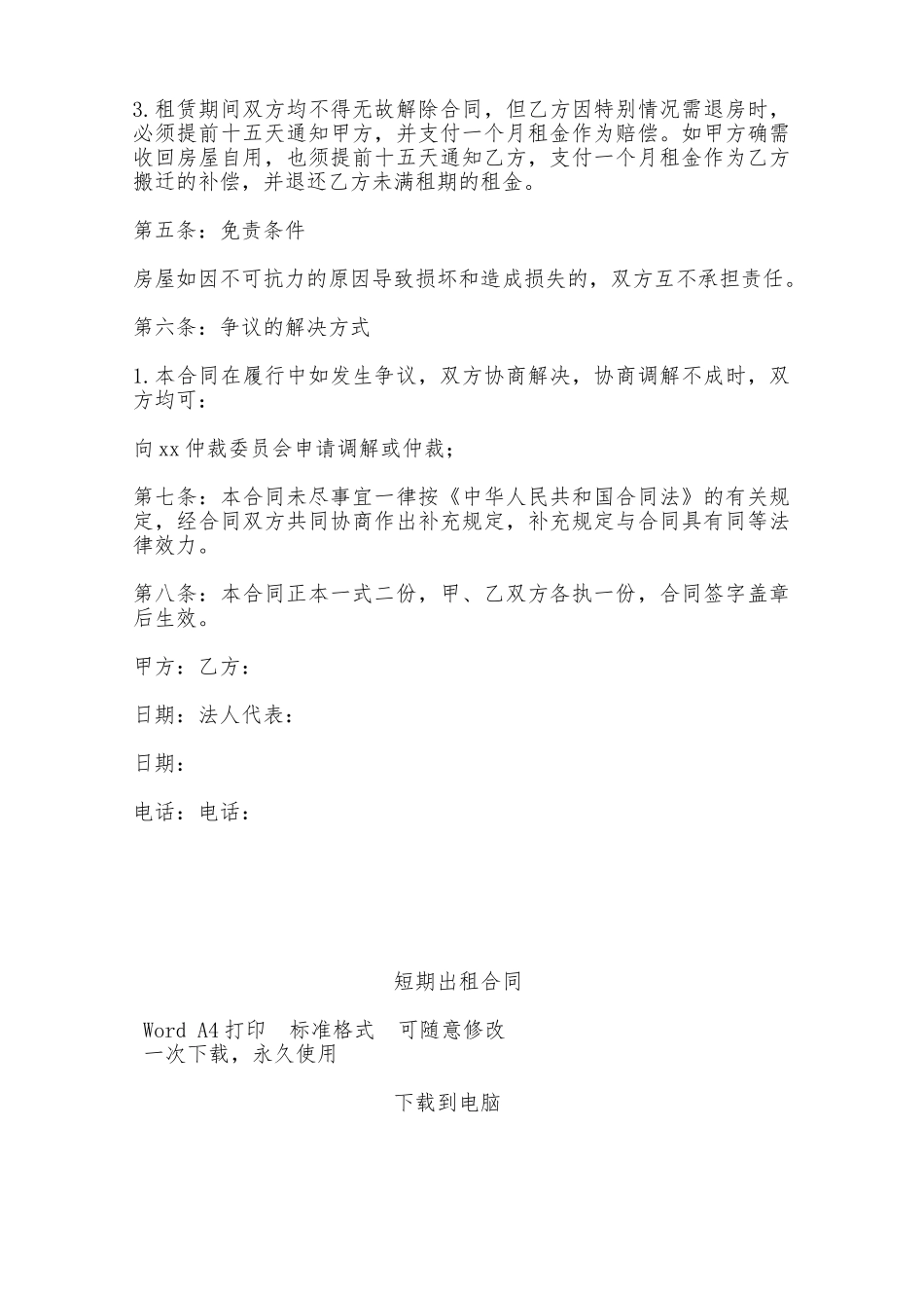 短期出租合同——范本_第2页