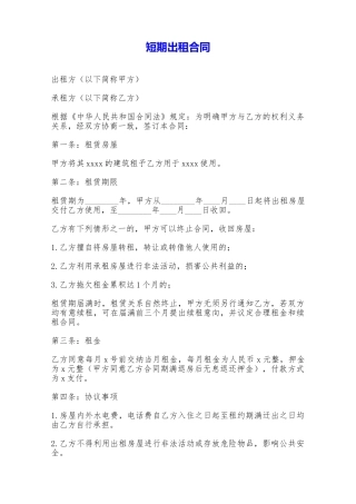 短期出租合同——范本