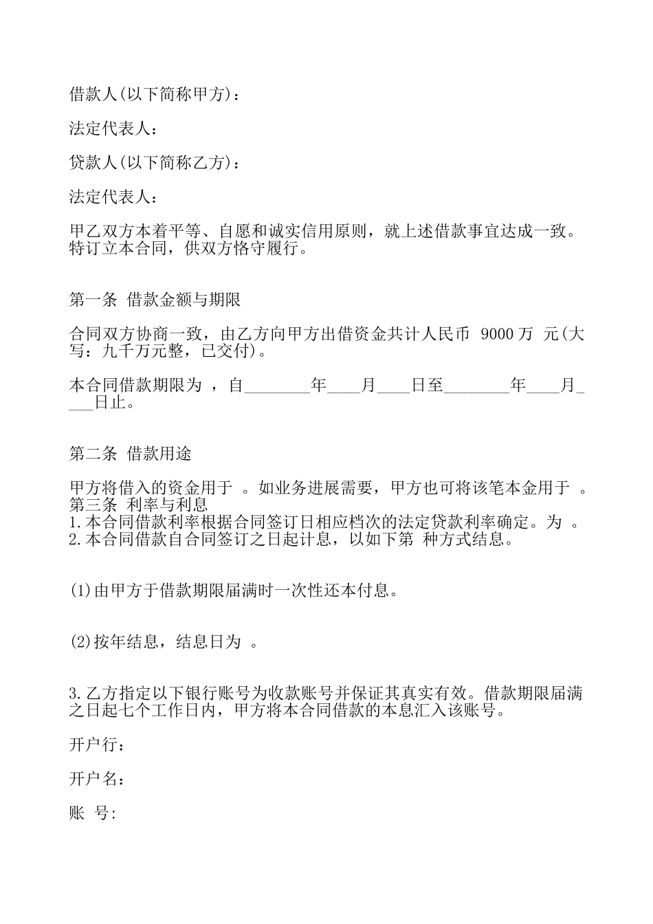 短期借款合同通用版——_第2页