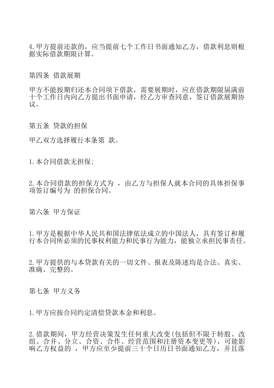 短期借款合同通用版——_第3页