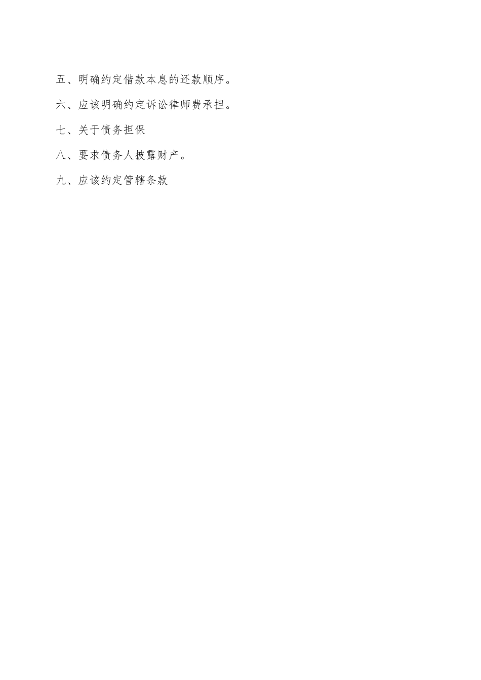 短期借款合同范本——范本_第2页