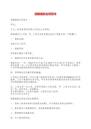 短期借款合同范本——范本