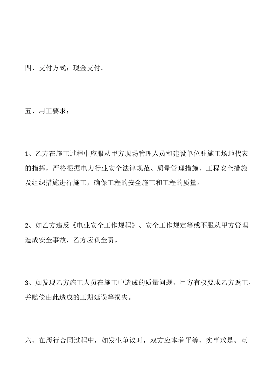 短期劳务合同标准范本_第2页