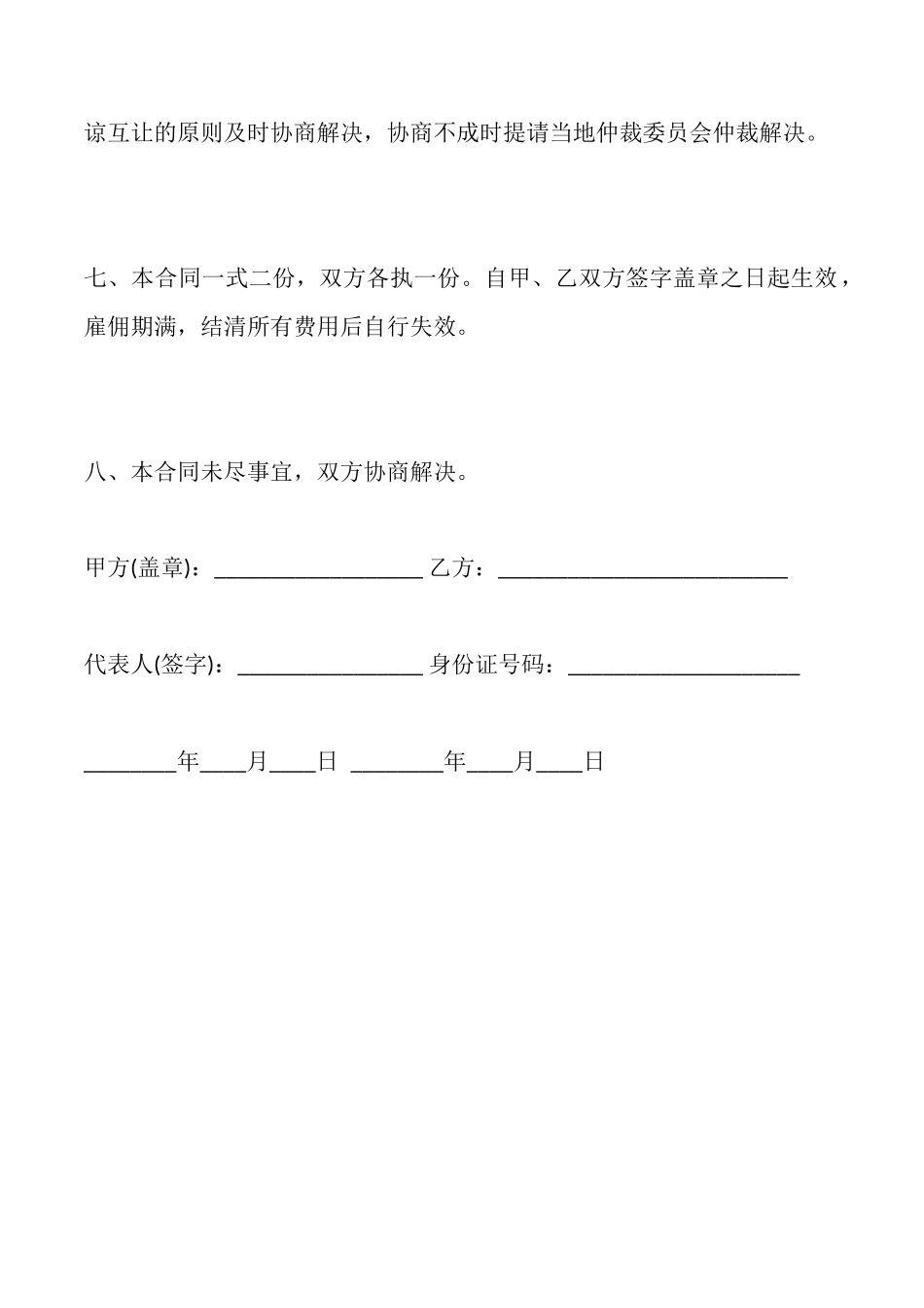 短期劳务合同标准范本_第3页