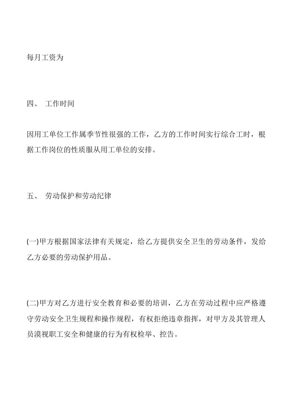 短期劳务热门合同范本_第2页