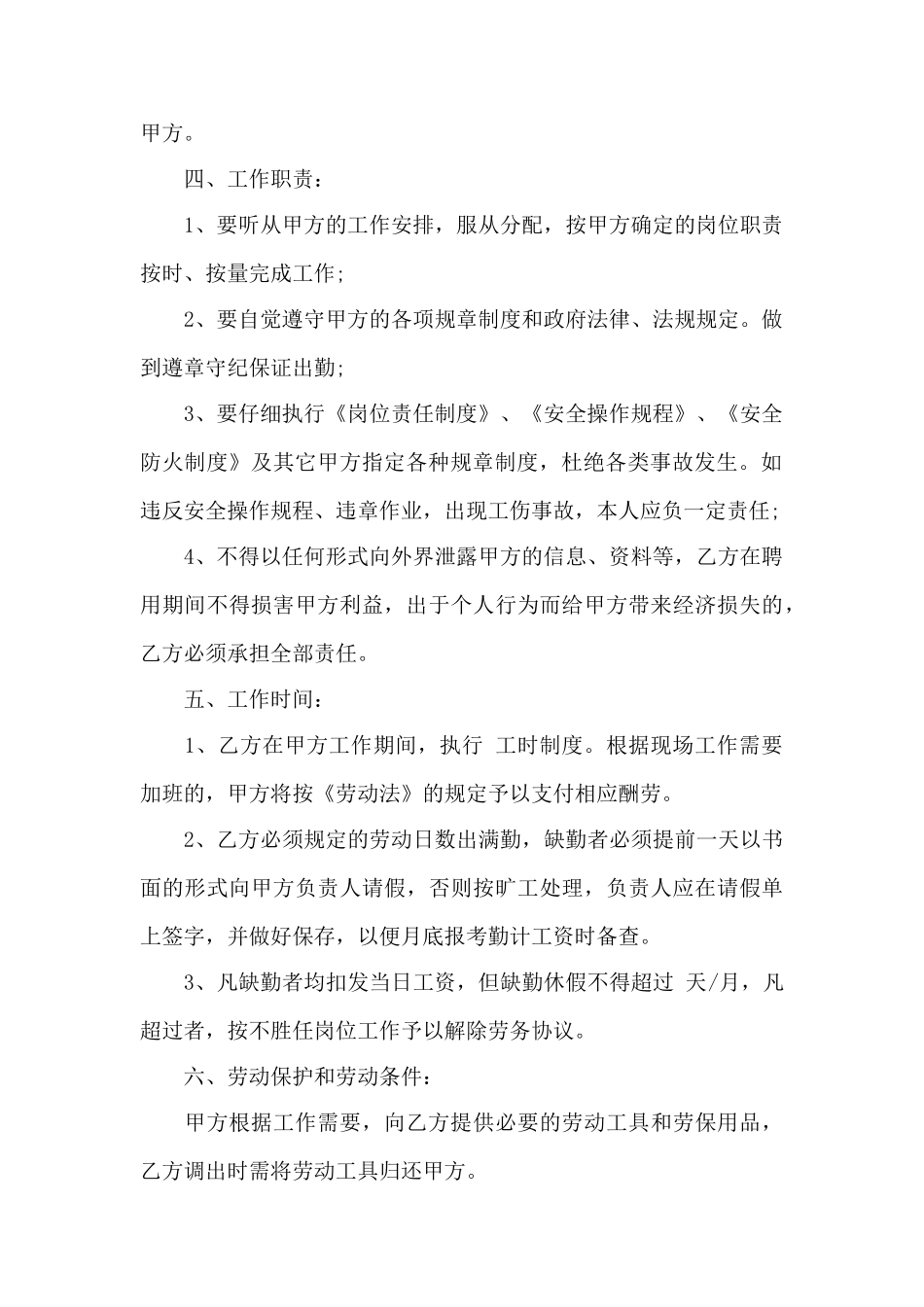 短期劳务合同——范本_第2页