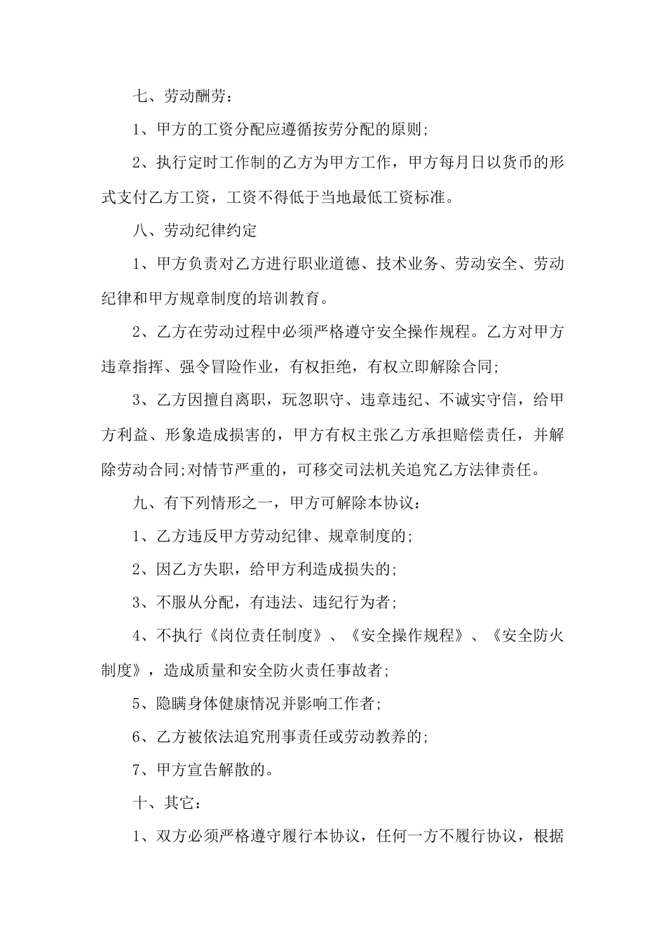 短期劳务合同——范本_第3页