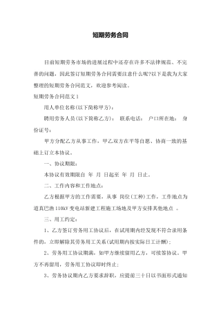 短期劳务合同——范本