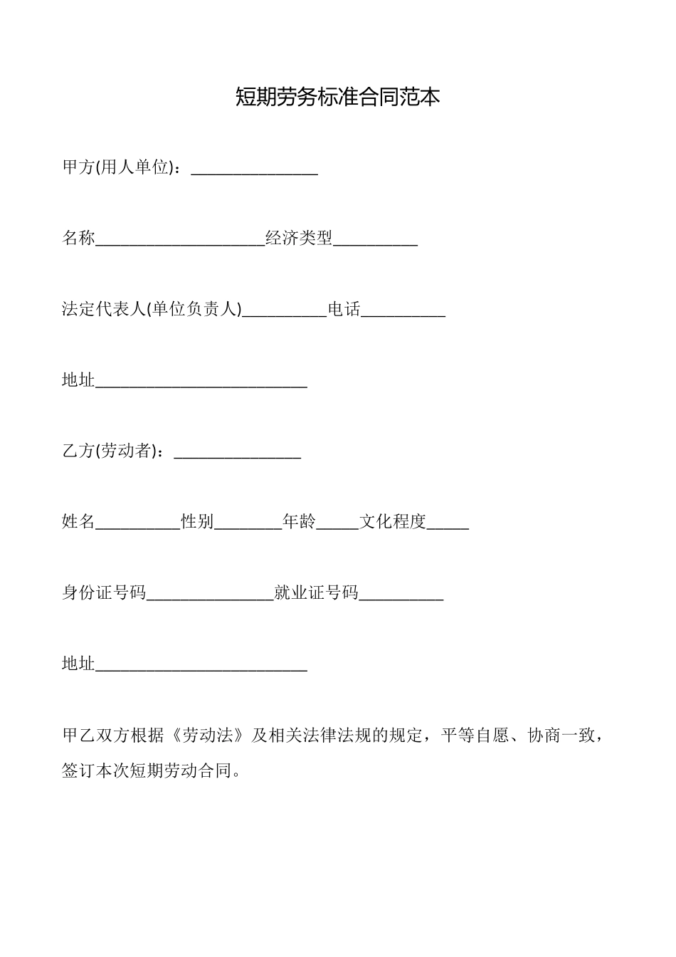 短期劳务标准合同范本_第1页