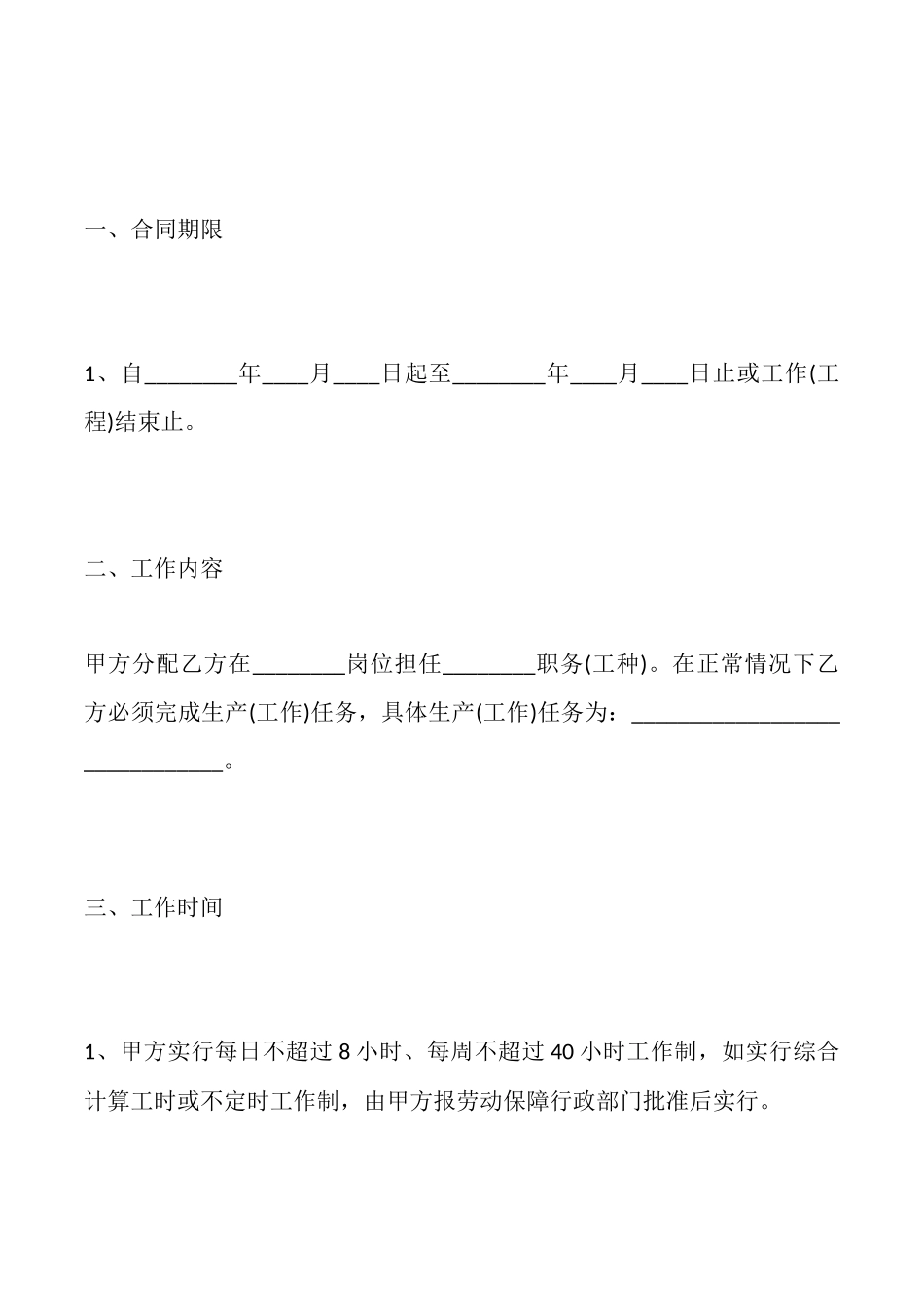 短期劳务标准合同范本_第2页