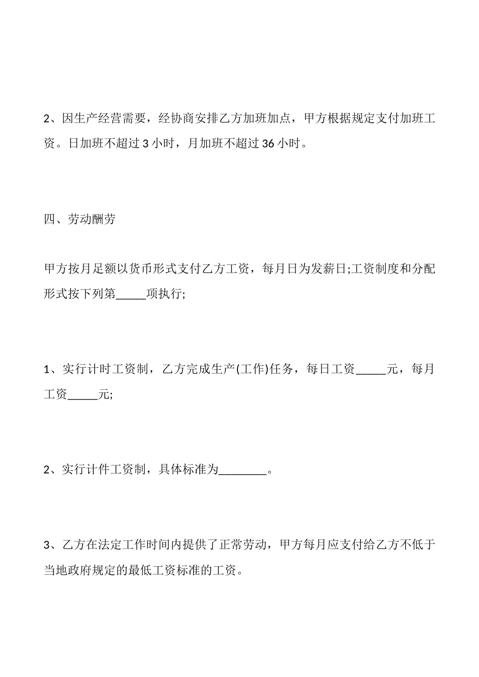 短期劳务标准合同范本_第3页