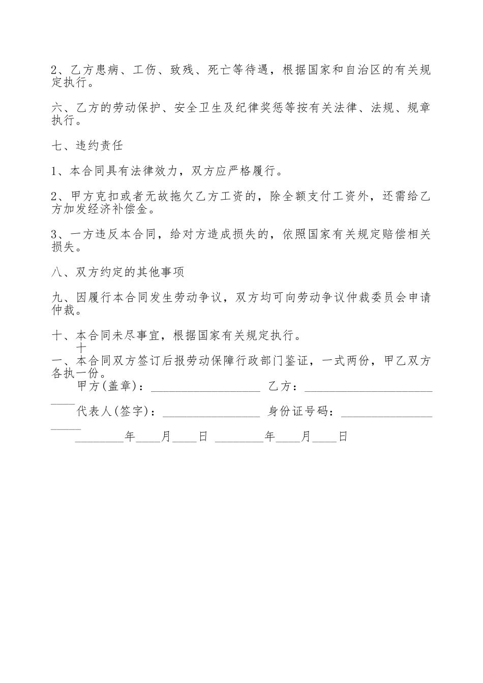 短期劳务热门合同样书_第2页