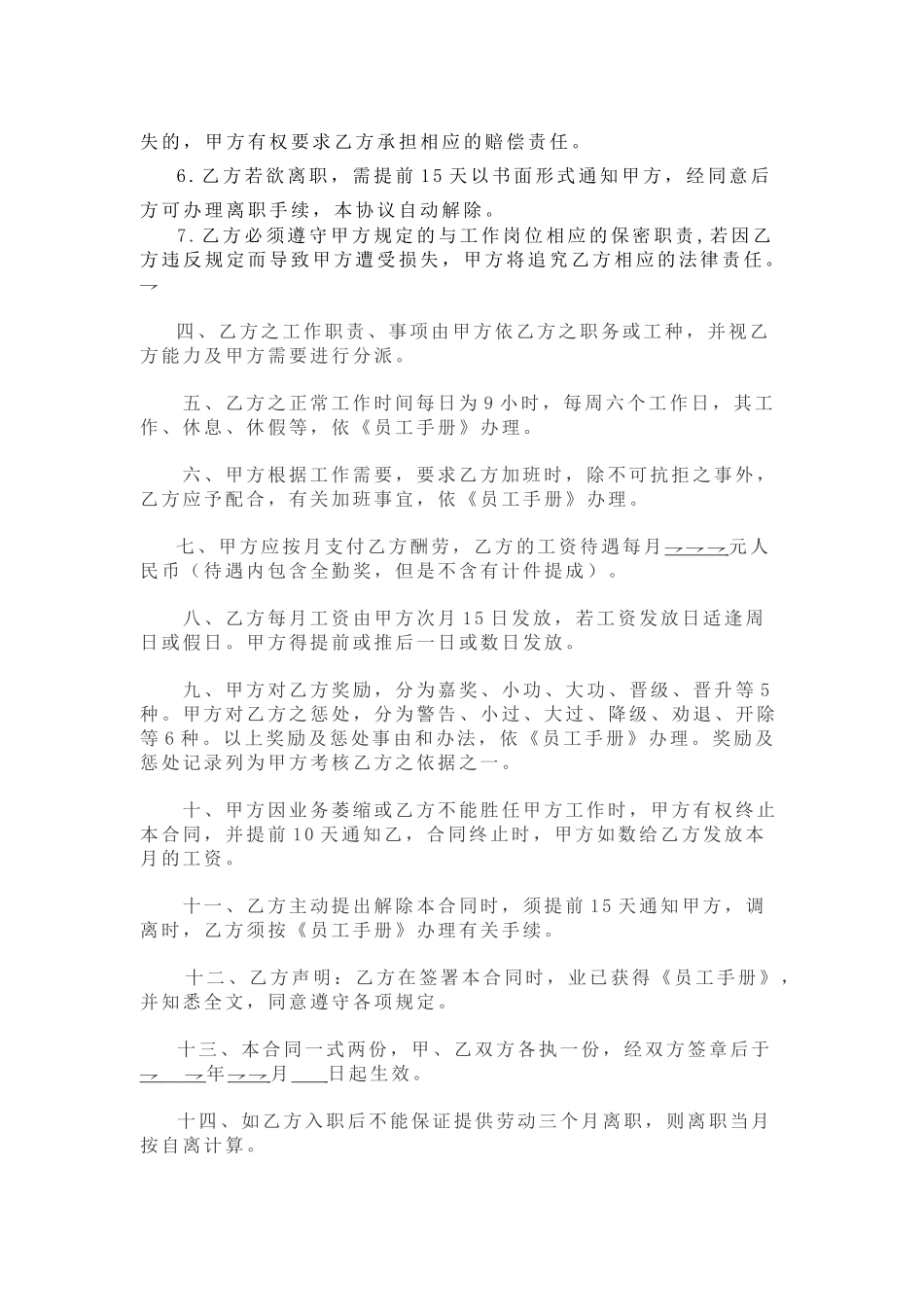 短期劳动合同_第2页