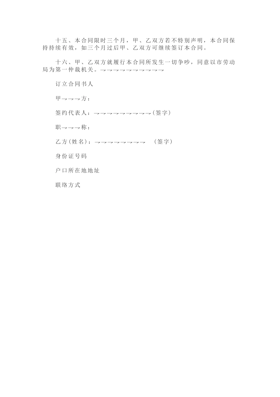 短期劳动合同_第3页