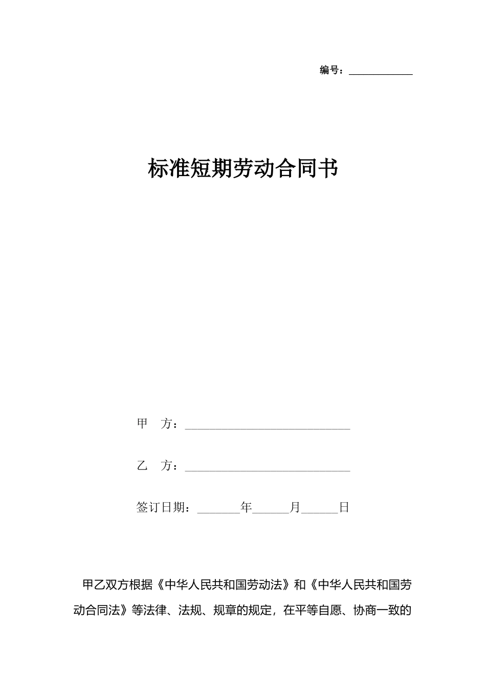 短期劳动合同书_第2页