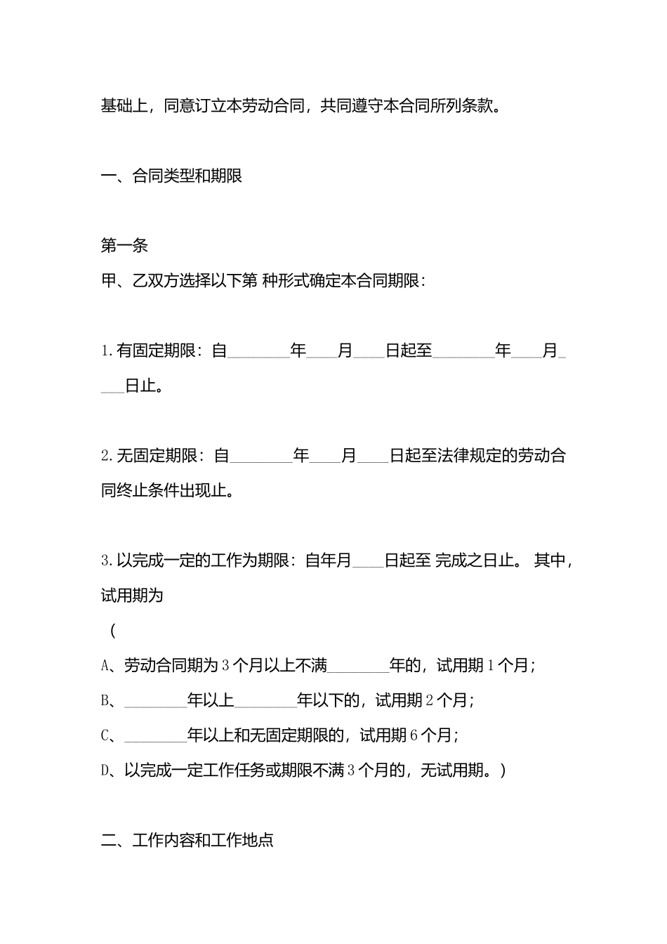 短期劳动合同书_第3页