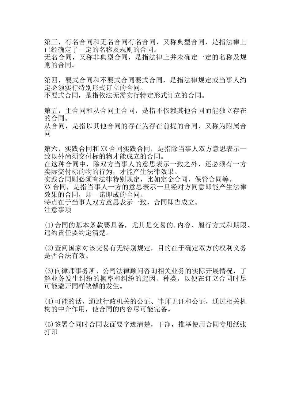 短期员工的聘用通用版合同_第3页