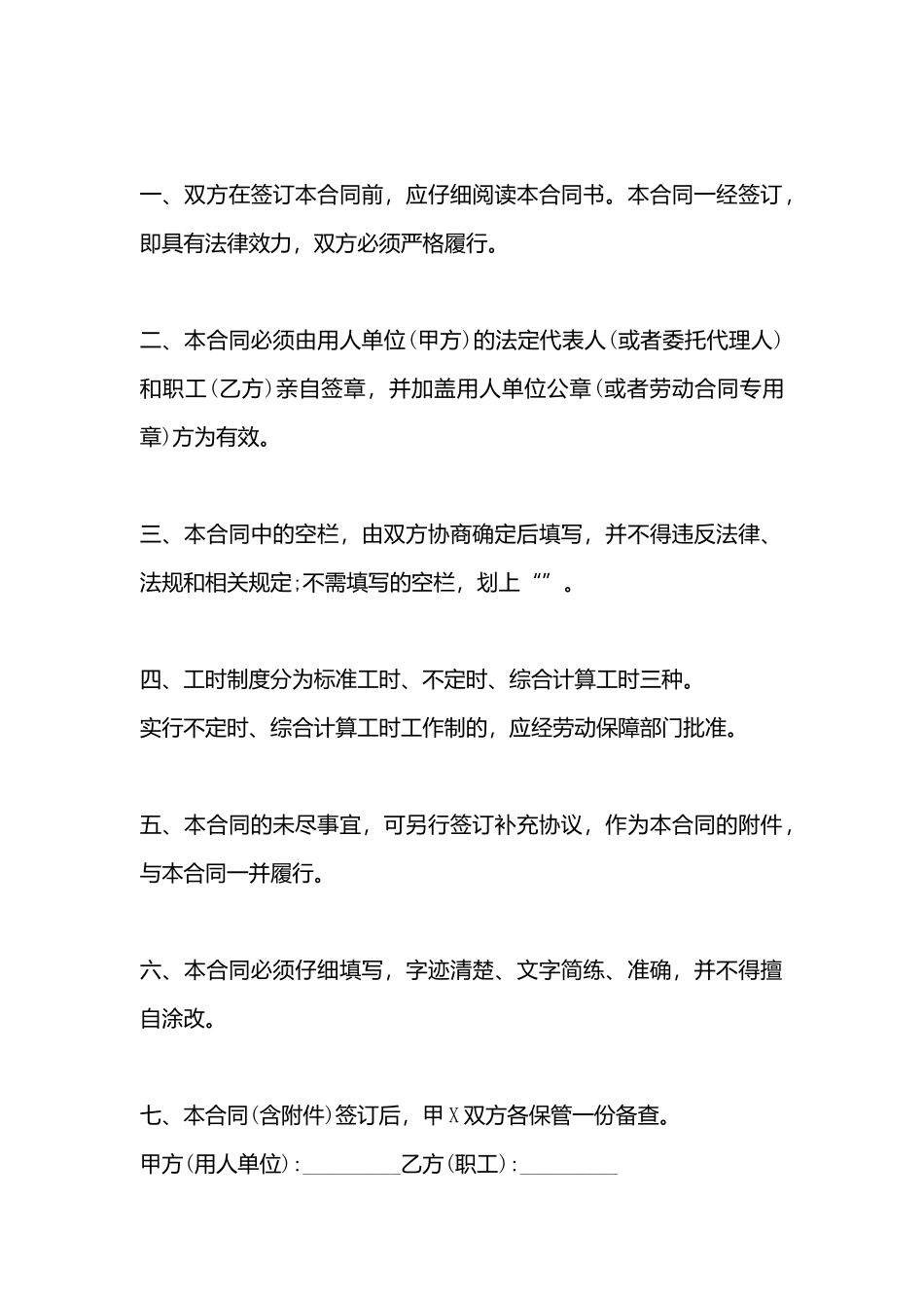 短期劳动合同_第3页