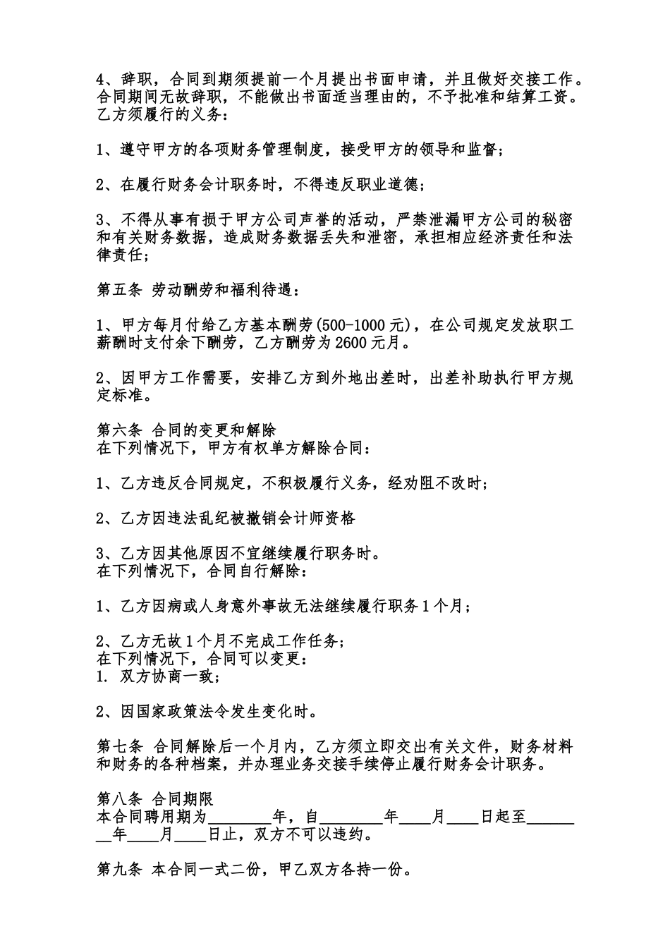 短期劳动合同书范本_第2页