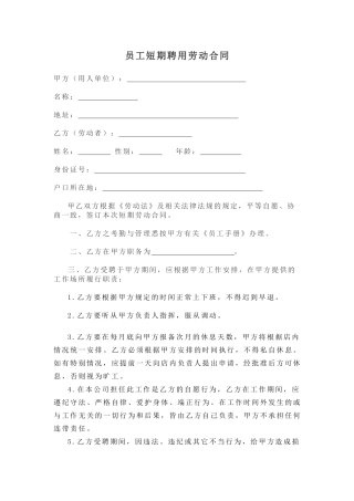 短期劳动合同(标准版)