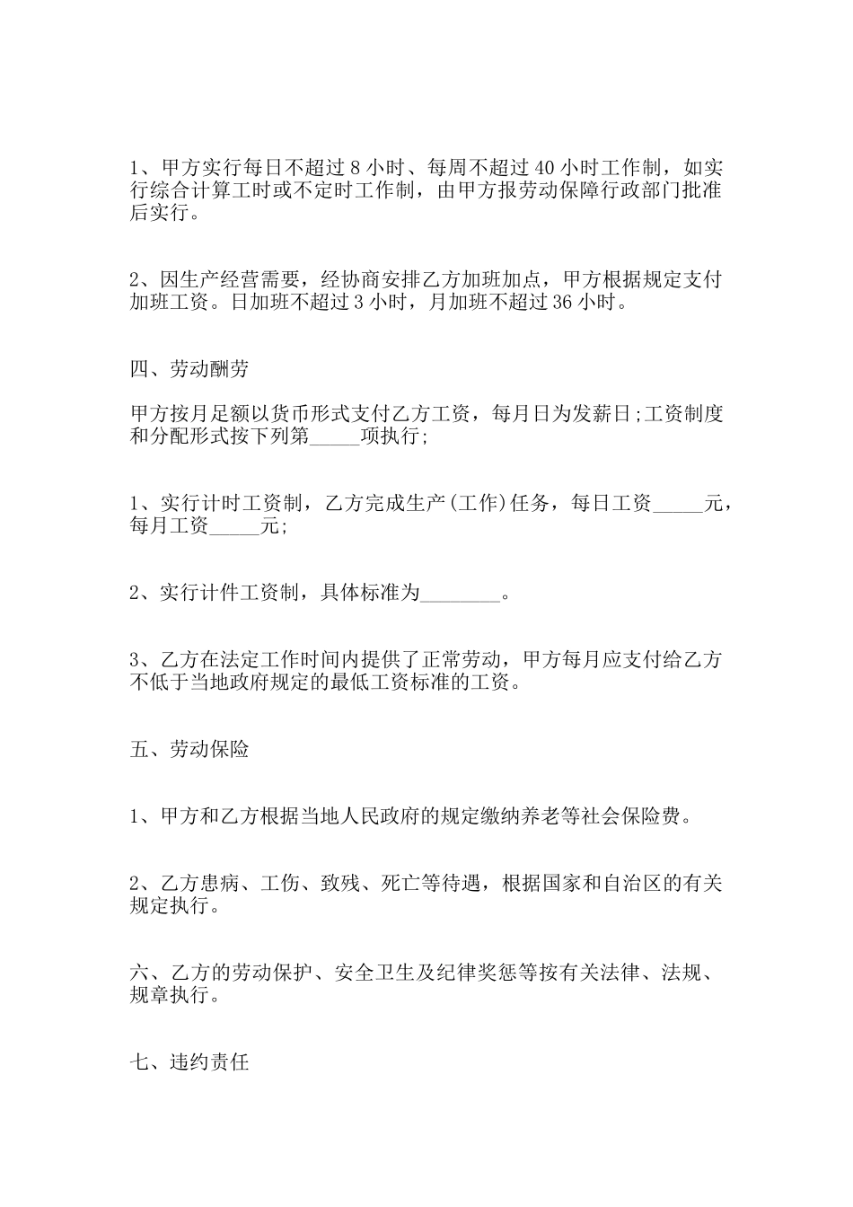 短期工劳动合同通用版_第2页