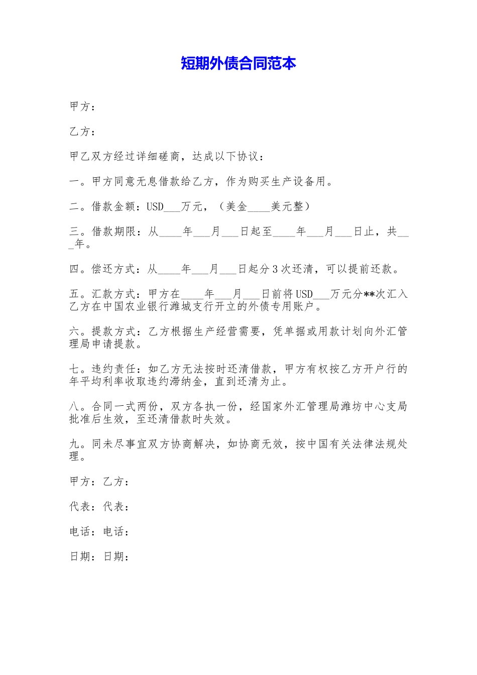 短期外债合同范本——范本_第1页