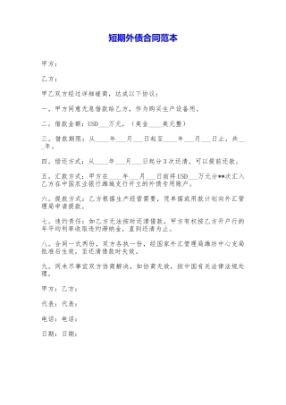 短期外债合同范本——范本
