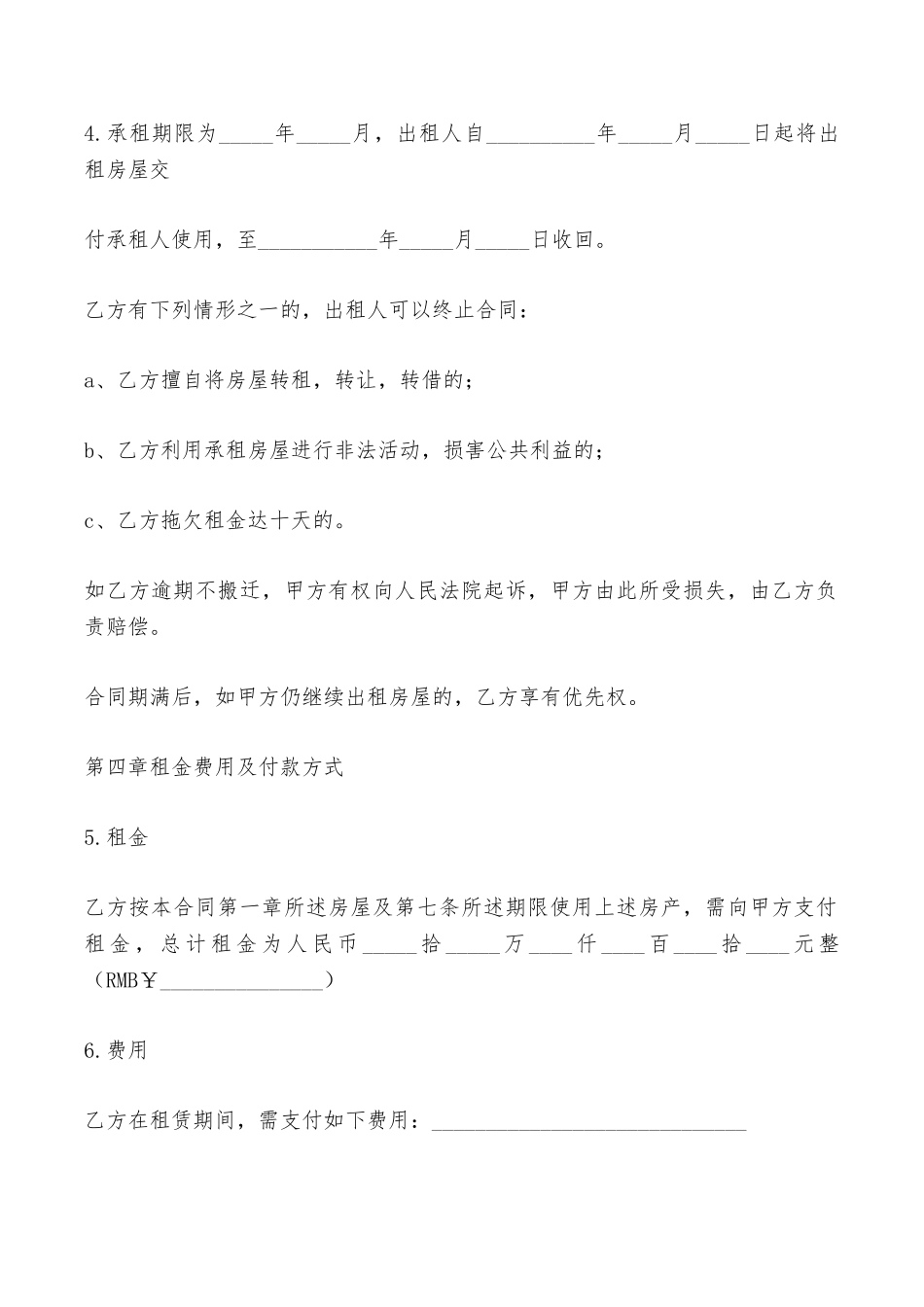 短期房屋出租合同范文——范本_第2页