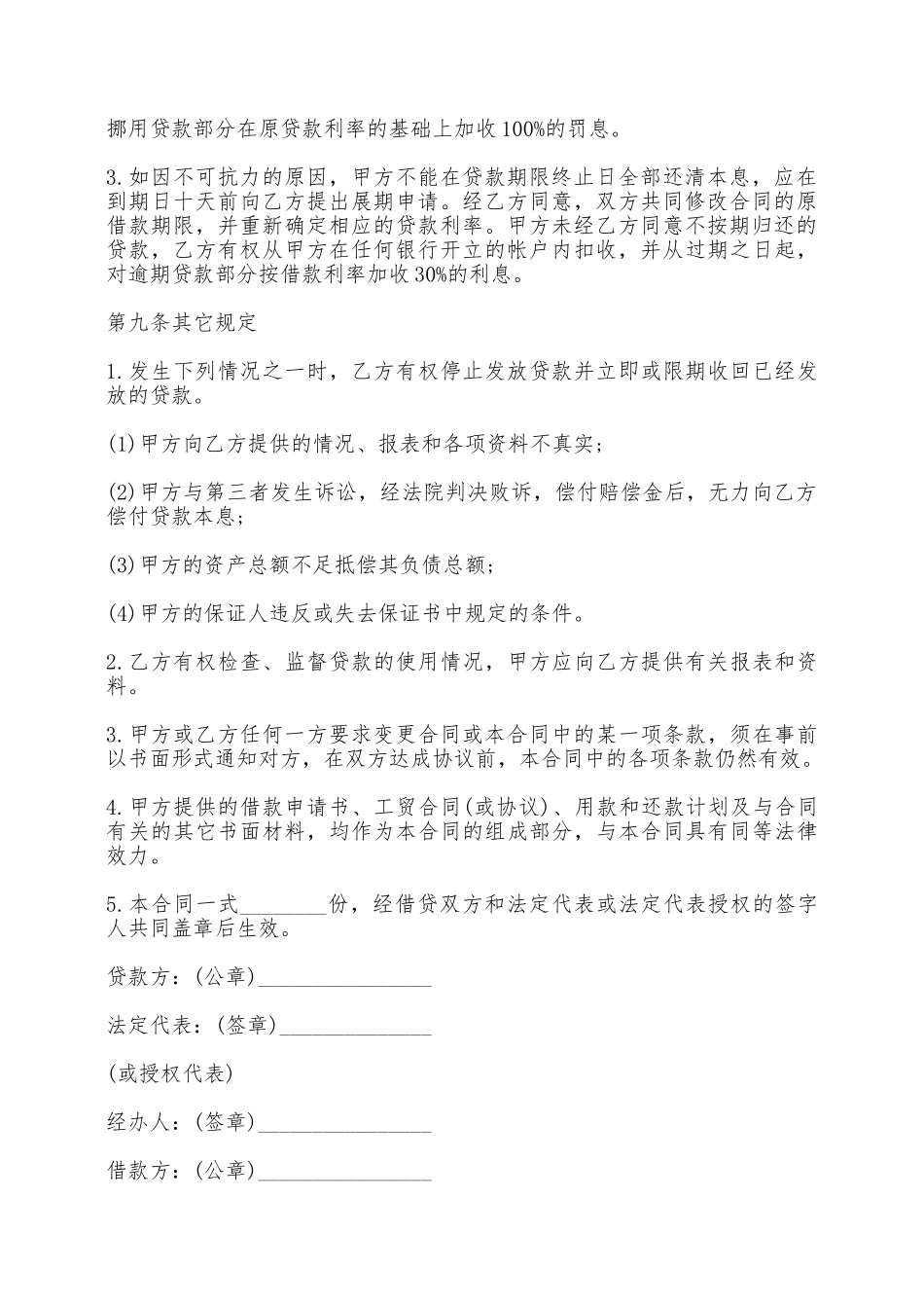 短期外汇借款合同范本书——范本_第2页