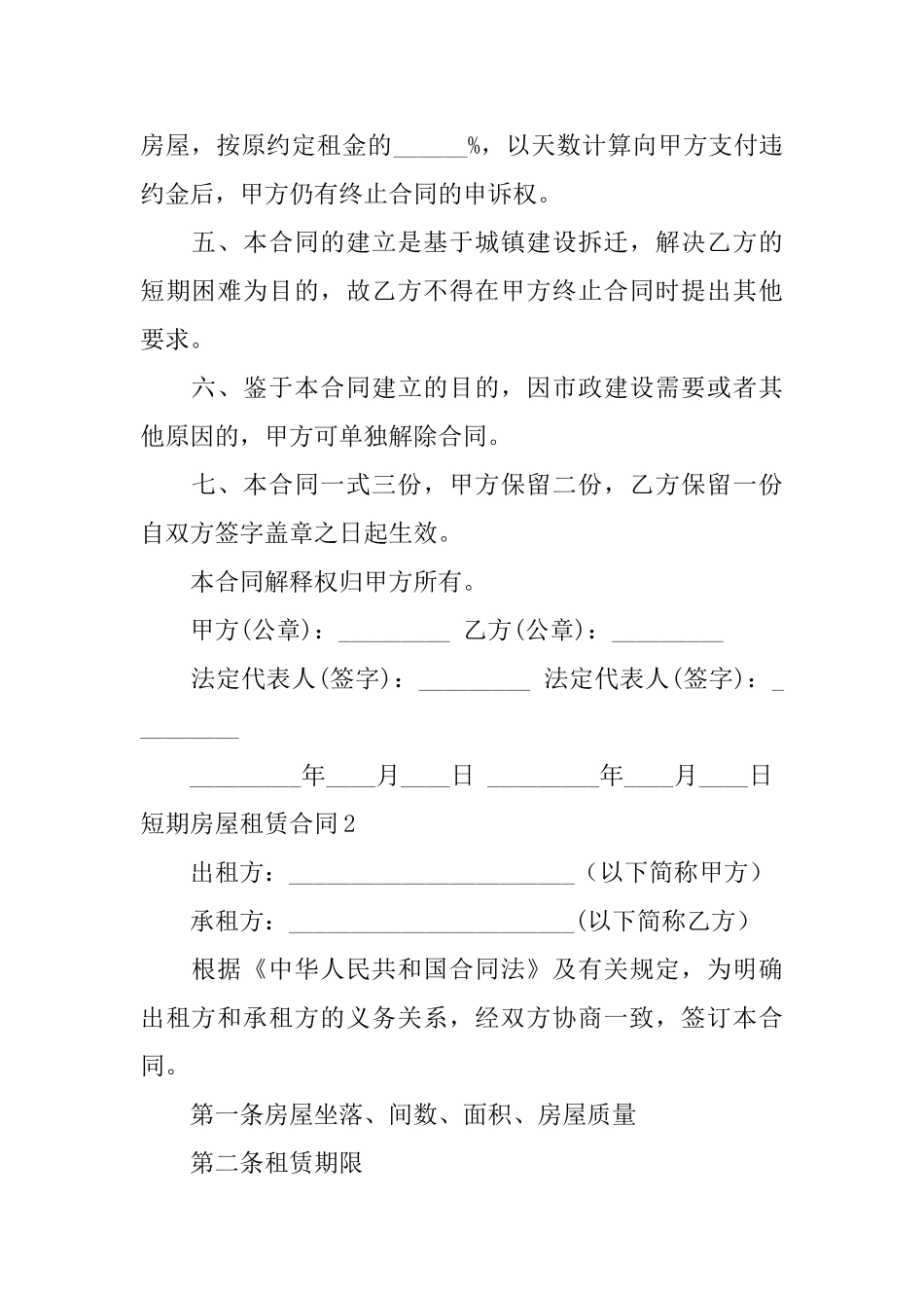 短期房屋租赁合同_第2页