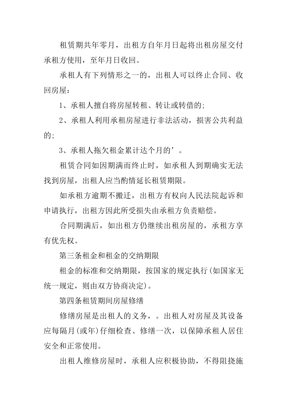 短期房屋租赁合同_第3页