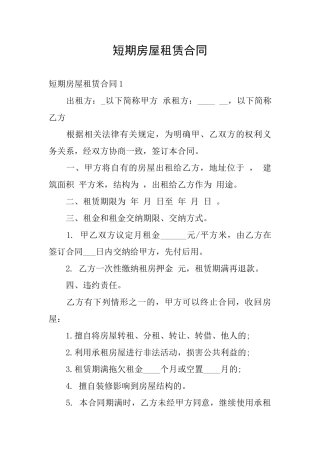 短期房屋租赁合同