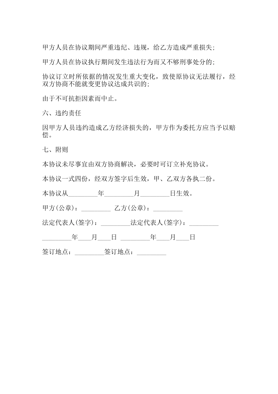 短期实习协议书模板通用版_第3页