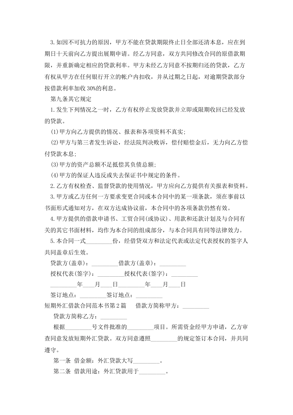 短期外汇借款合同范本书_第2页