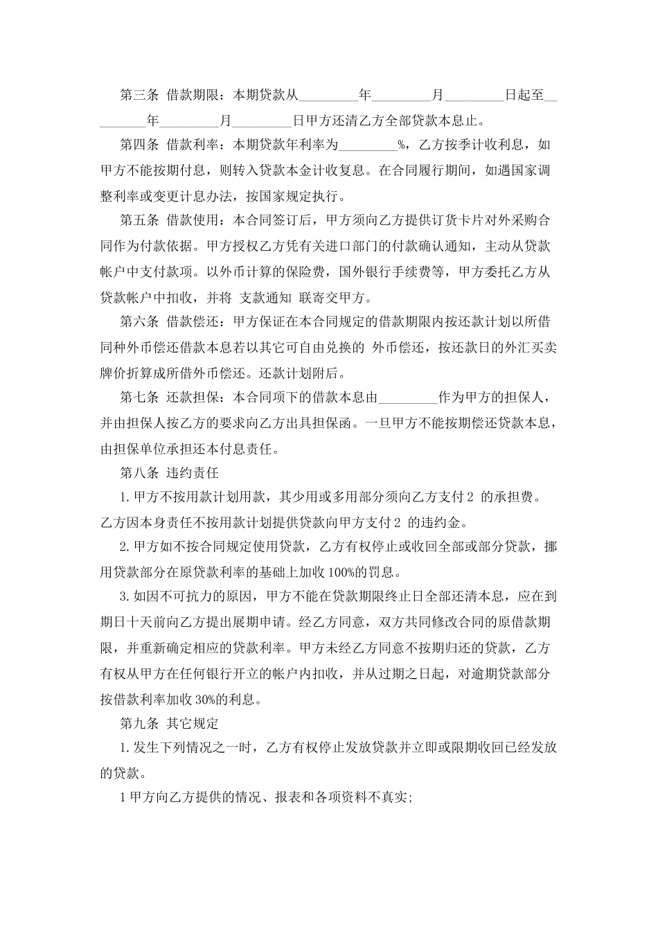 短期外汇借款合同范本书_第3页