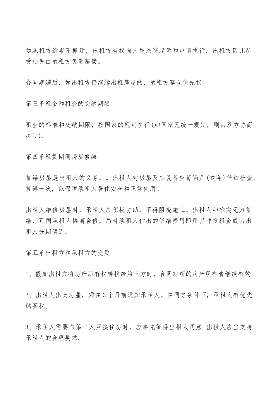 短期房屋租赁合同范文——范本_第2页