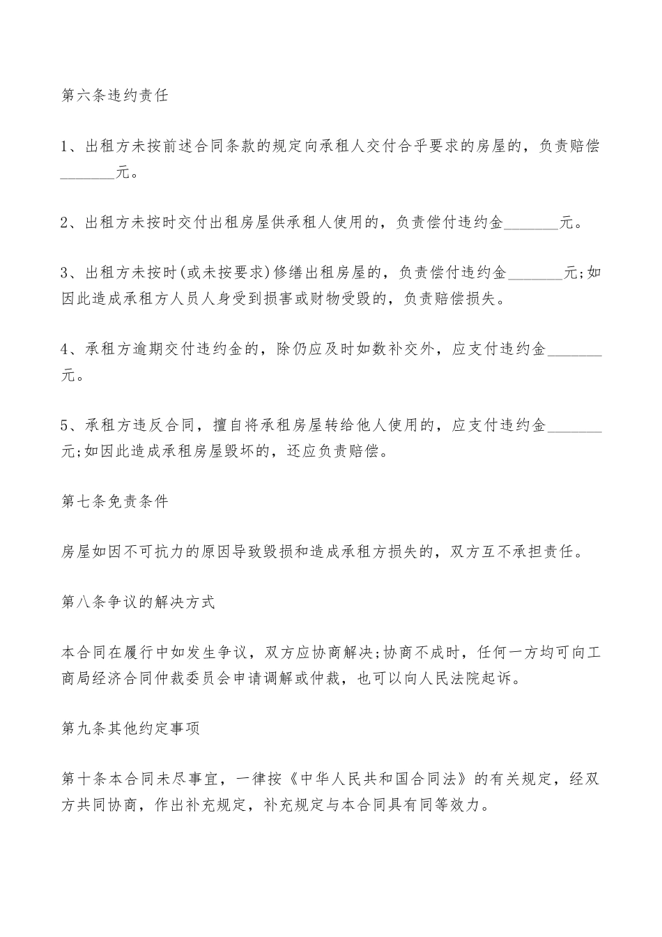 短期房屋租赁合同范文——范本_第3页