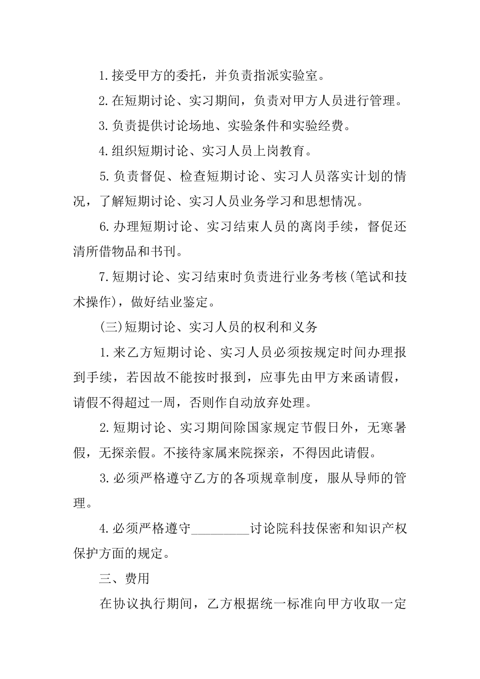 短期研究实习协议范本_第2页