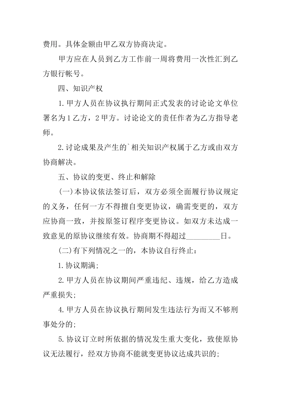 短期研究实习协议范本_第3页