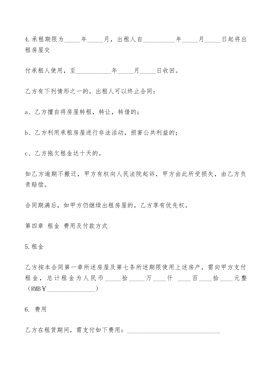 短期房屋出租合同范本——范本_第2页