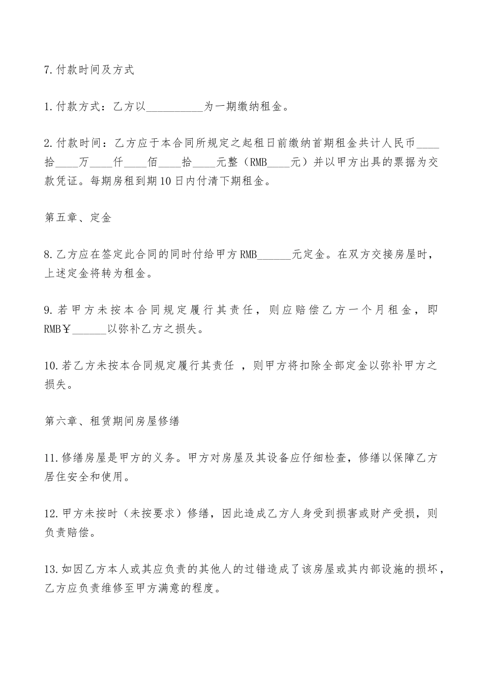 短期房屋出租合同范本——范本_第3页