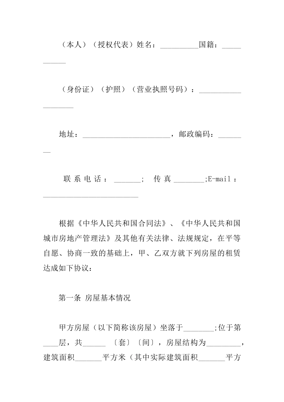 短期租房协议书_第2页