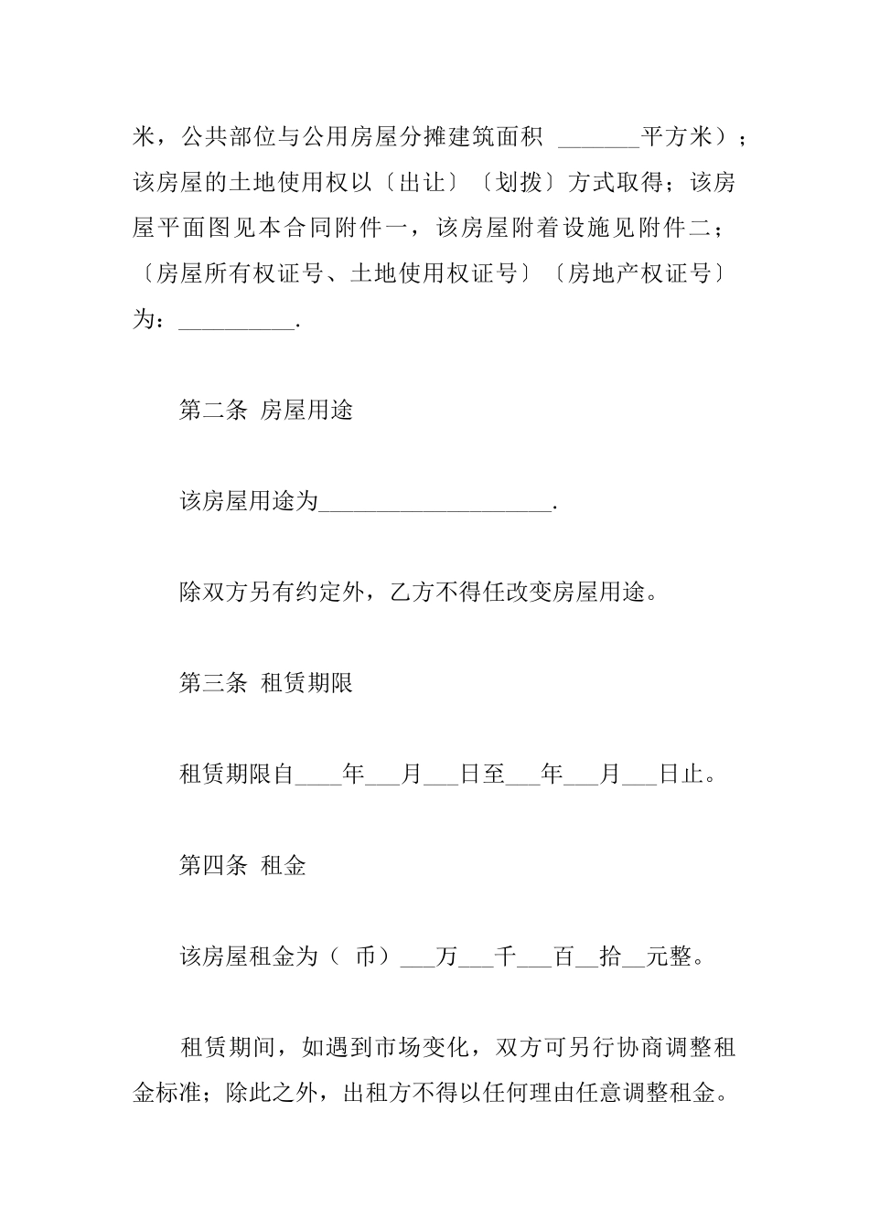 短期租房协议书_第3页