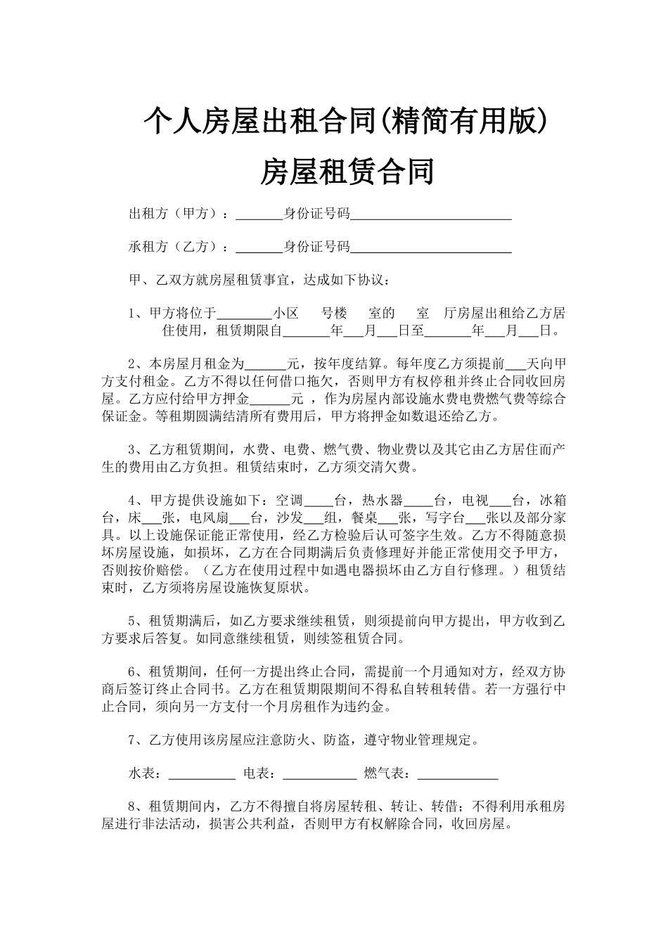 短期租房合同_第3页