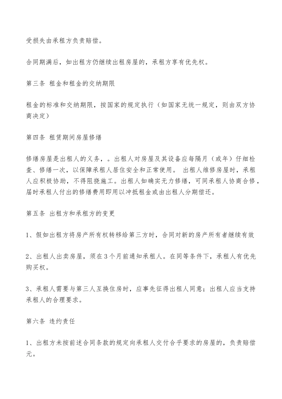 短期租房协议书——范本_第2页