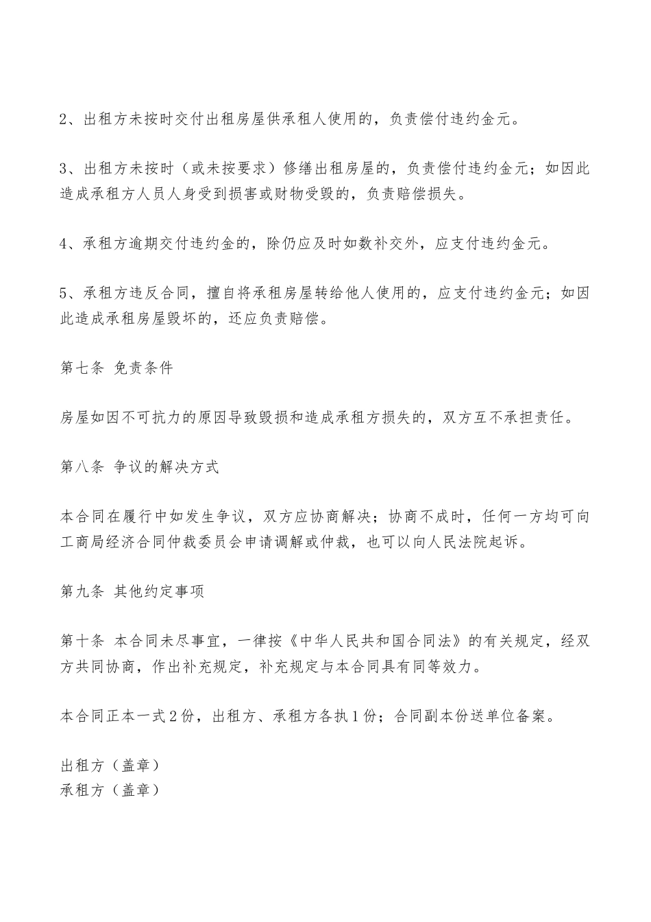 短期租房协议书——范本_第3页
