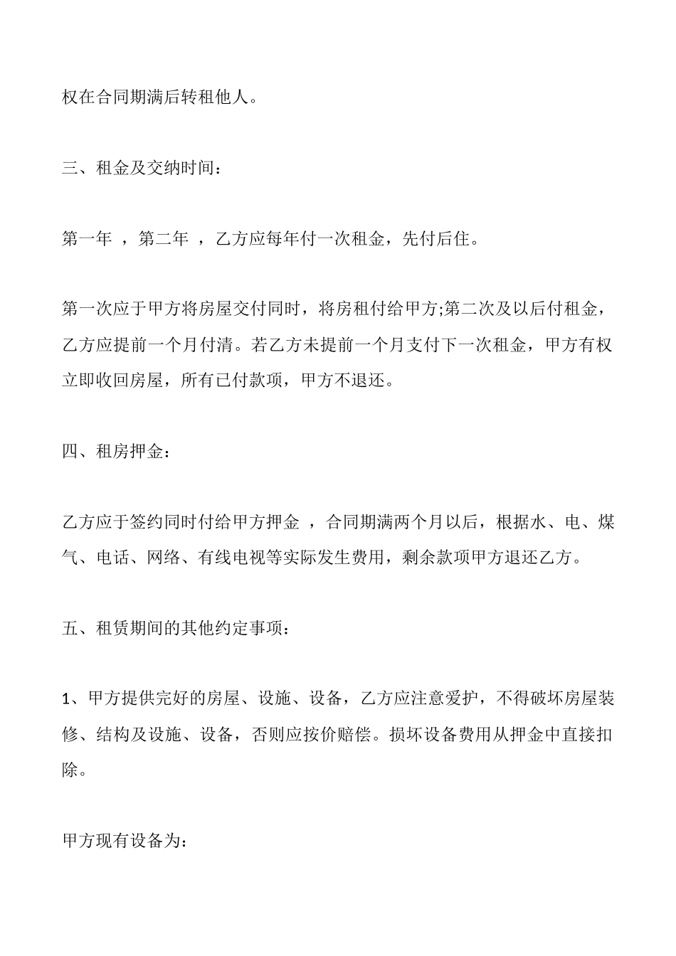 短期租房合同_第2页