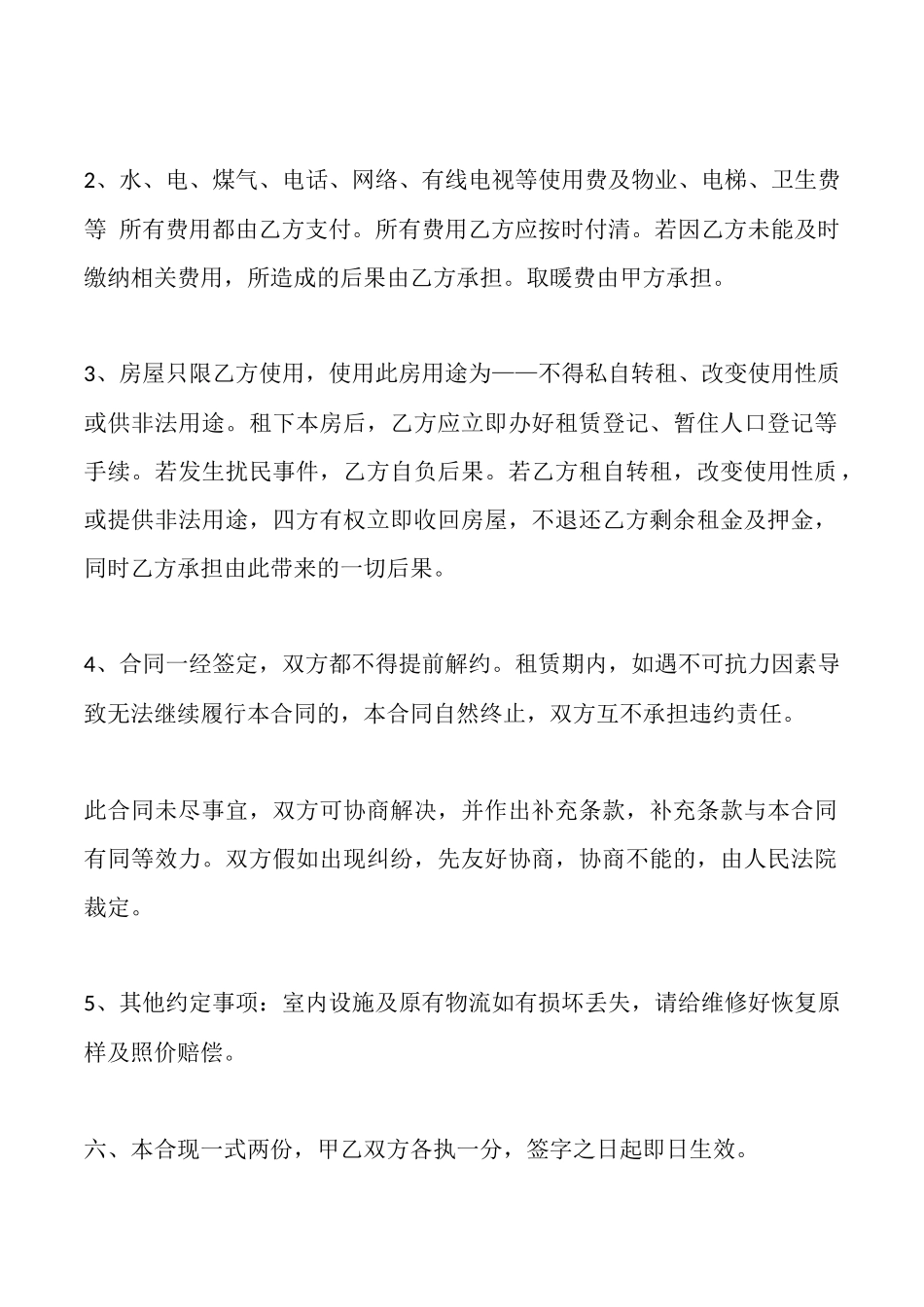 短期租房合同_第3页