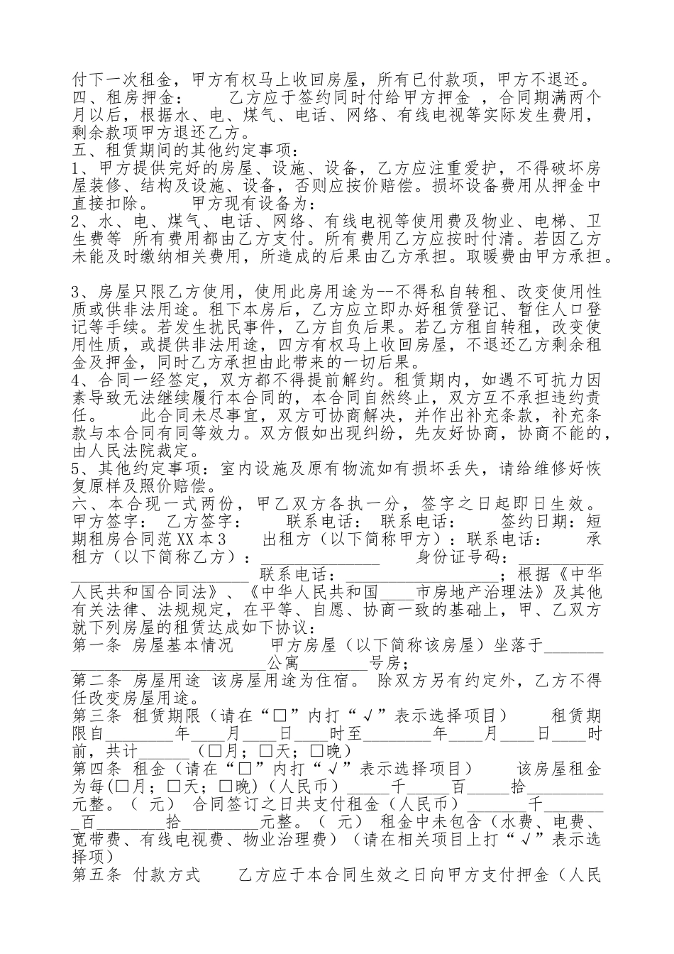 短期租房合同样书_第2页