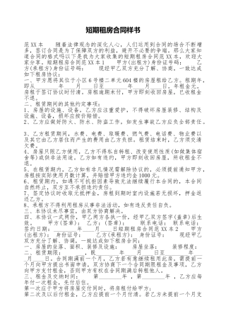 短期租房合同样书